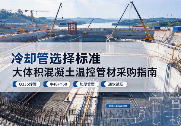 淇滨冷却管选择标准